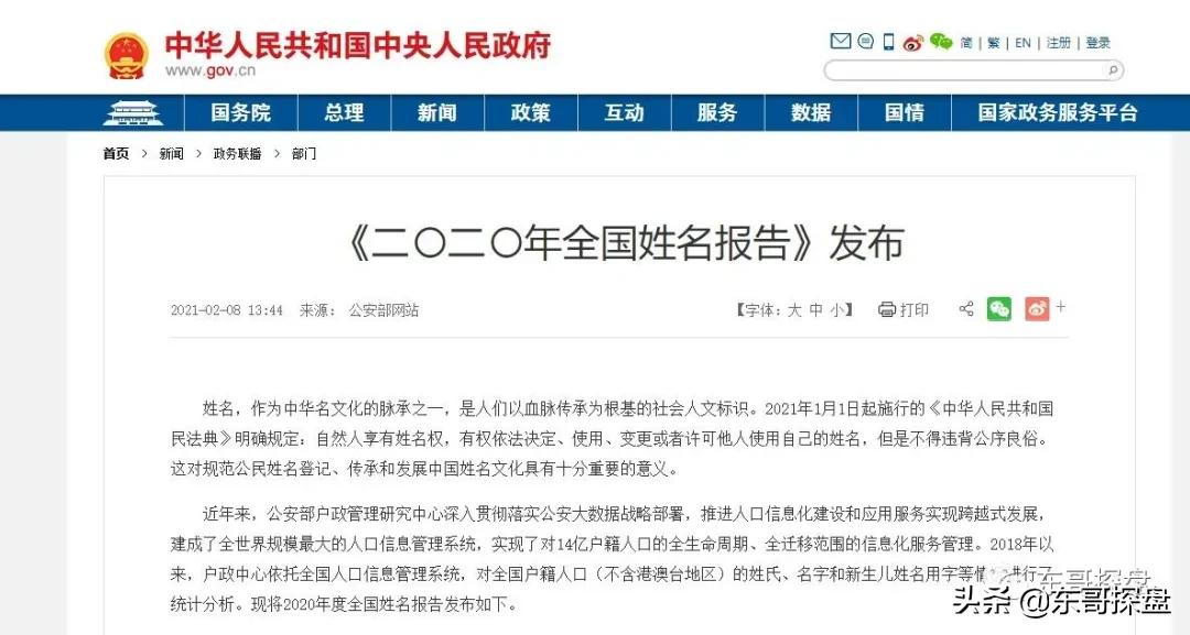 去年户籍登记新生儿1003.5万，韭菜不够用，房价峰值已过？