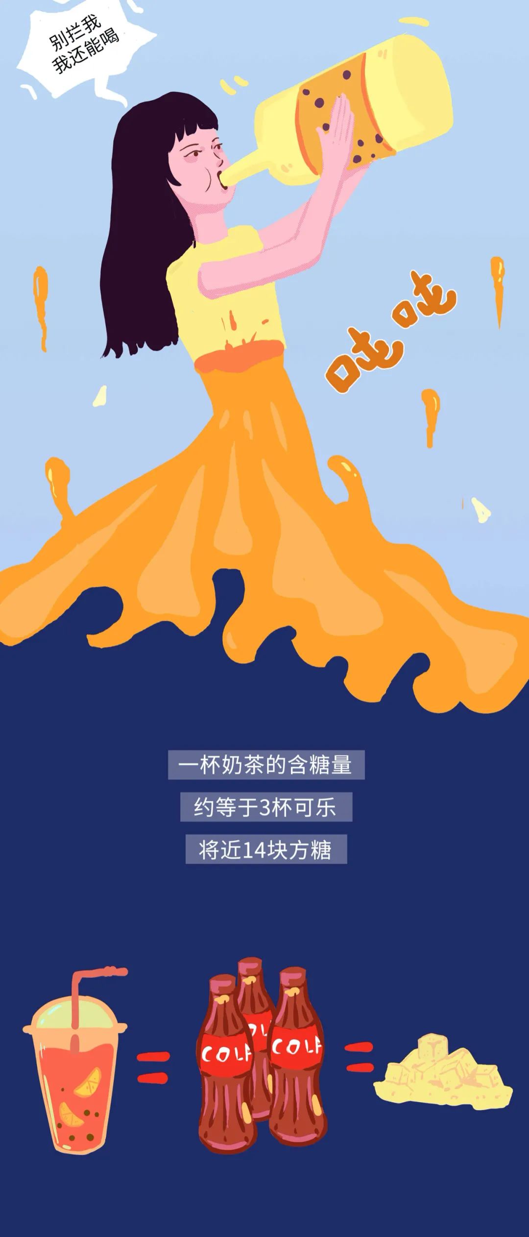 那些被奶茶毁掉的年轻人
