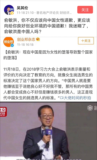 俞敏洪谈女人堕落事件凸显公众人物及媒体与网