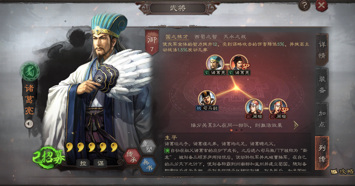 三国志战略版：蜀国缘分羁绊的解析，除了桃园还有什么可玩？