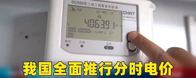 分时电价来了，如何用电才能做到省钱还省心，来听听老电力怎么说