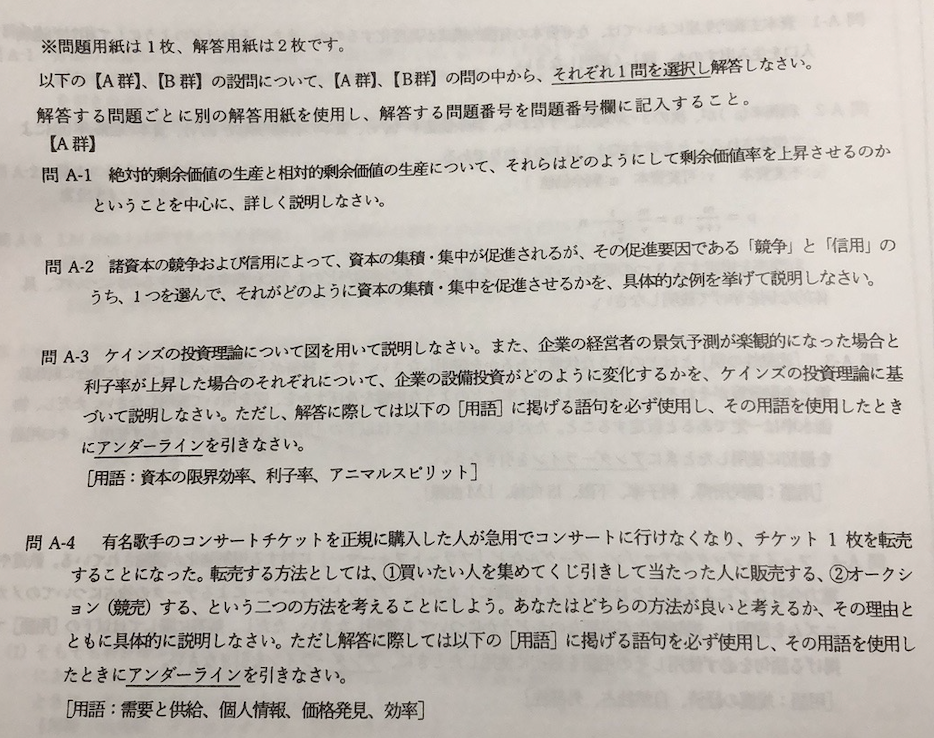 日本读研：来，带你盘点一下六所热门经济学大学院的过去问