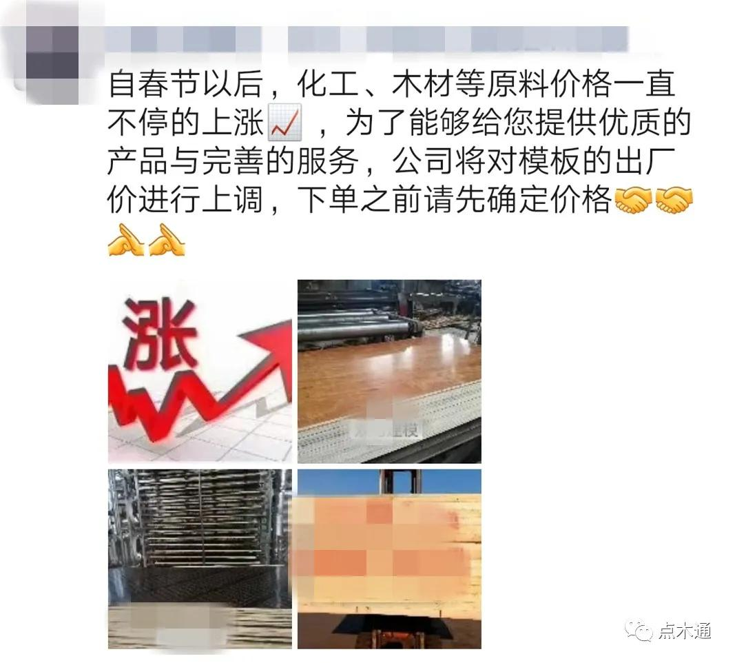 建筑模板价格上调！“恭喜你，你的产品升值了”