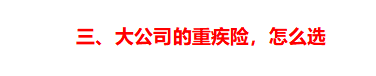 排名前15的保险公司，有哪些重疾险值得推荐？ 第11张