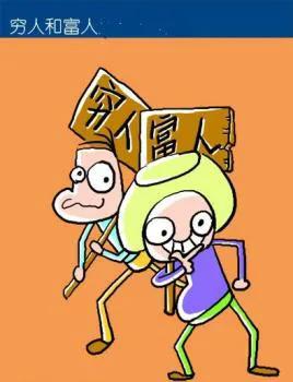 富人与穷人不同的投资思维