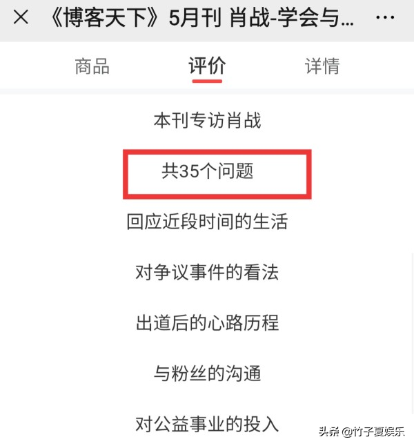 肖战最新杂志预售秒下架！35个问题直面争议，做好自己行胜于言