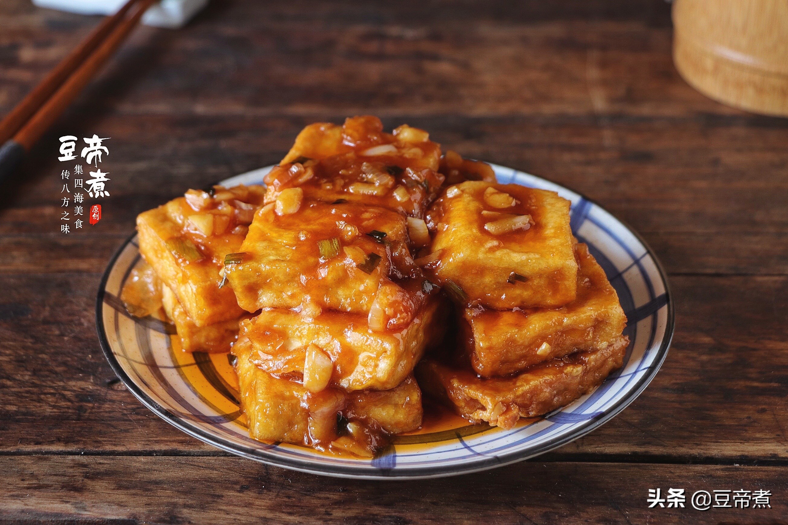 吃了30年的豆腐还不腻，要想豆腐好吃还入味，口感和味道少不了