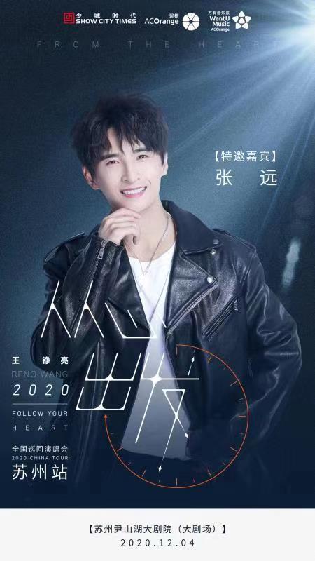 王錚亮巡演倒計(jì)時(shí) 魏晨張遠(yuǎn)實(shí)力加盟