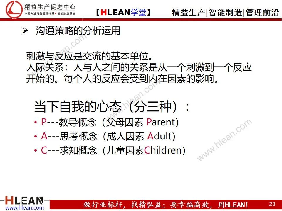 「精益学堂」目标管理与工作计划制定（下篇）