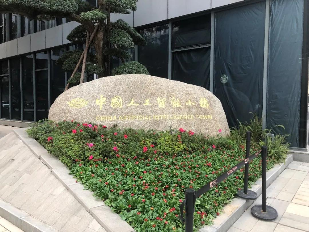GRID组织考察上海杭州5G加人工智能产业基地推动运营