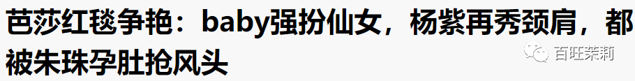 女明星怀孕终于不用比腰细了