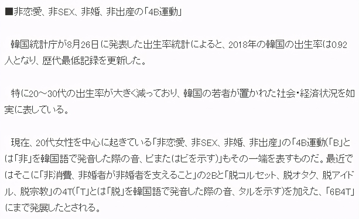 不恋爱、不啪啪、不结婚、不生子！300万韩国女性单身独居