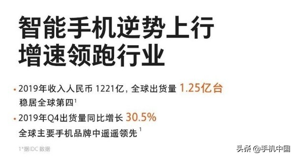 两年半前的今天 雷军喊话“小米10个季度重回国内第一”