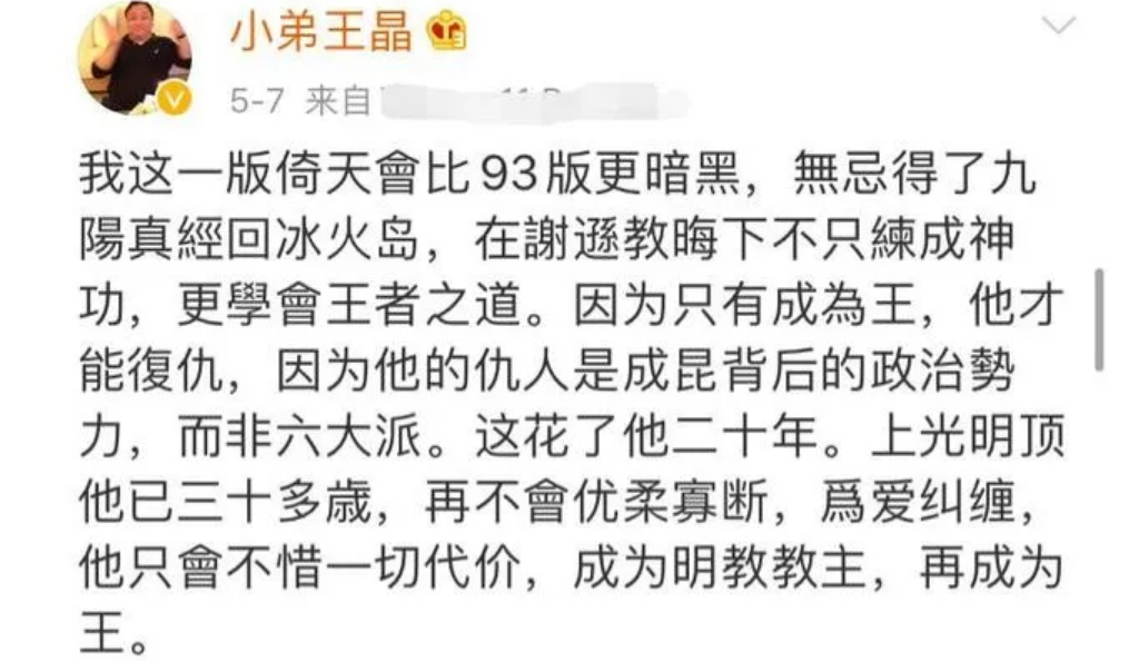 王晶回应新倚天选角，直接为林峯说话，表示年龄打斗都合适