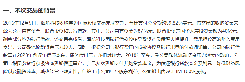 海航科技亏本出售英迈国际收问询函 利润波动大且债务危机或加剧