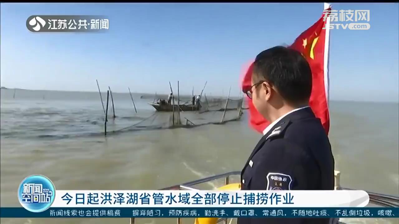 洪泽湖省管水域全面退捕 渔民上岸政府给补偿、办养老保险