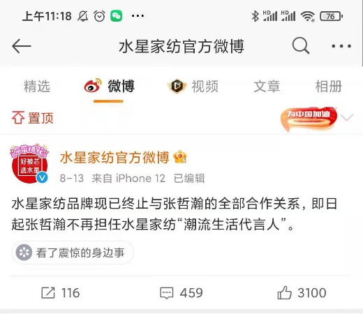 要带货不要“带祸”明星营销这么做
