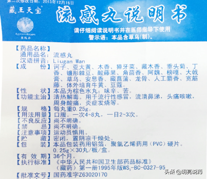 说说常用的几种清热解毒类中成药在流感方面的应用
