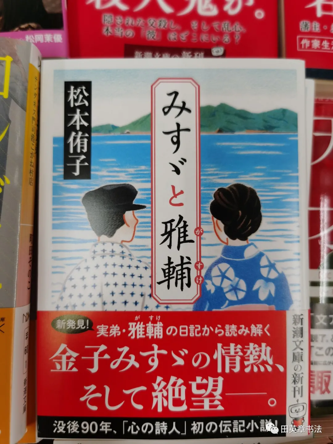 田英章先生的书法成就为祖国赢得了荣耀