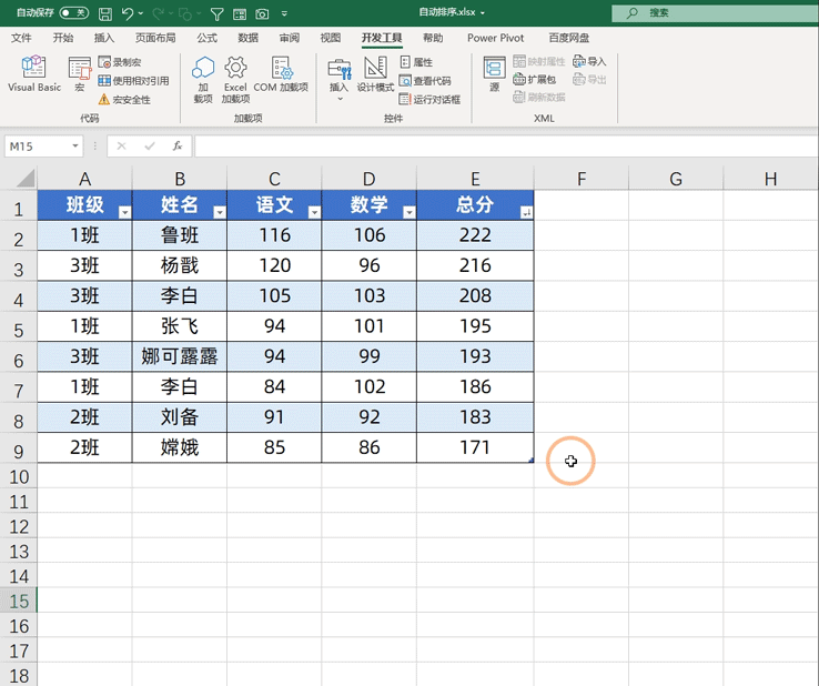 僅需4步，讓Excel表格自動(dòng)排序，讓你成為同事眼中的大神