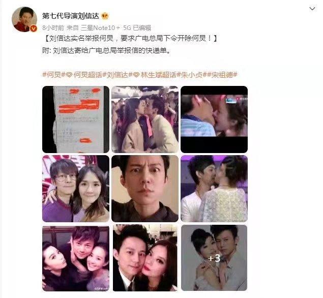 著名导演刘信达实名举报何炅，强烈要求广电总局将其开除