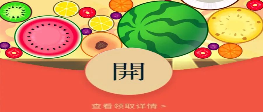 韭菜不分家，合成大西瓜割一茬，微信红包封面再割一茬