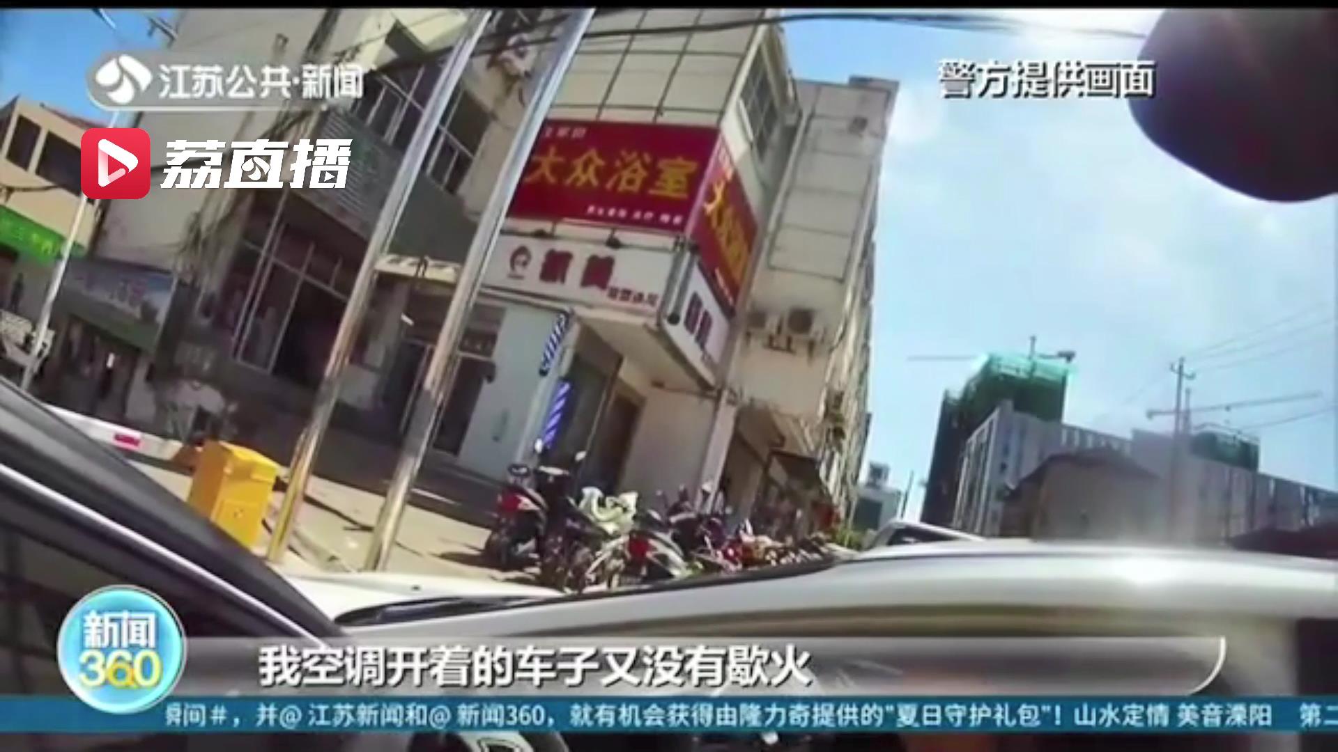 交警检查违停车辆发现三个娃 15分钟后家长回来满不在乎：开着空调的