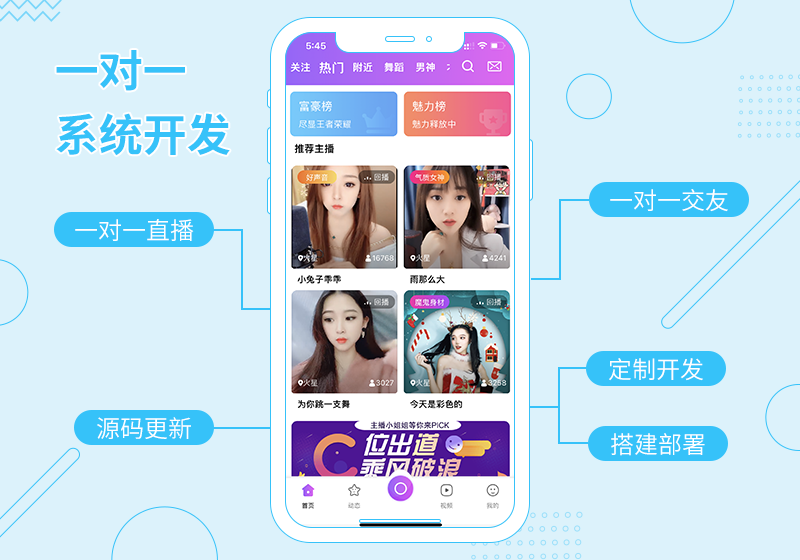 一对一直播源码｜技术上、功能上优势俱现