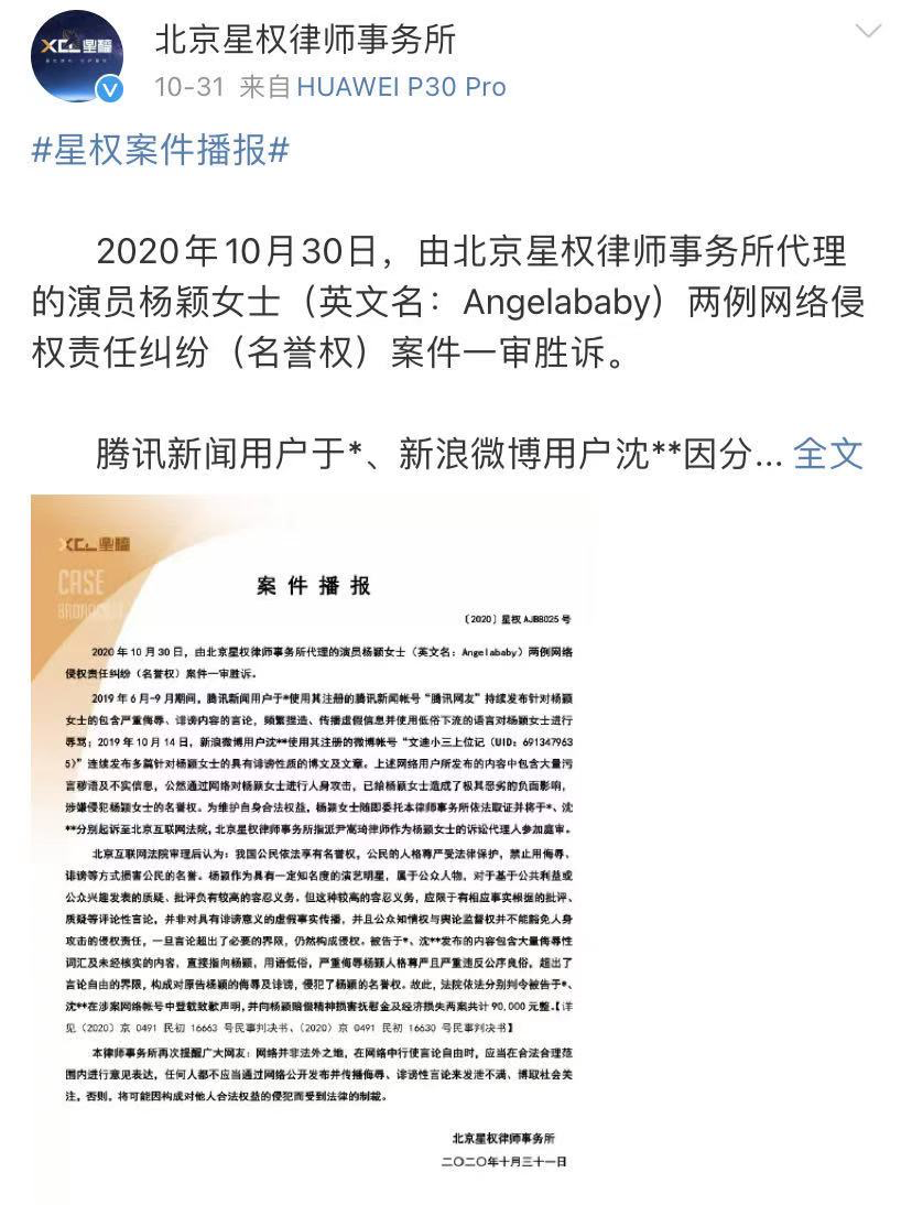 道歉 赔偿 知名女星angelababy一审胜诉