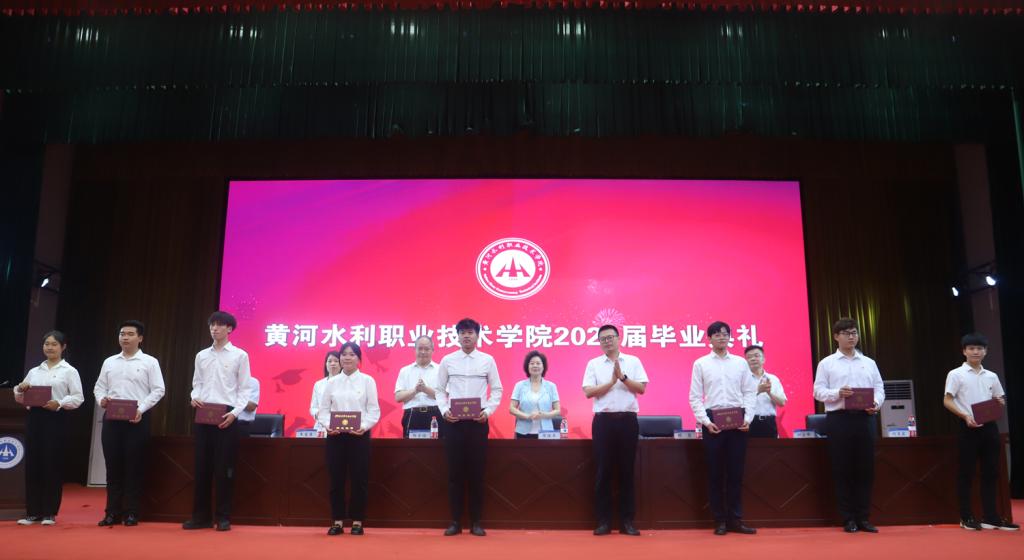 黄河水利职业技术学院举行2021届学生毕业典礼