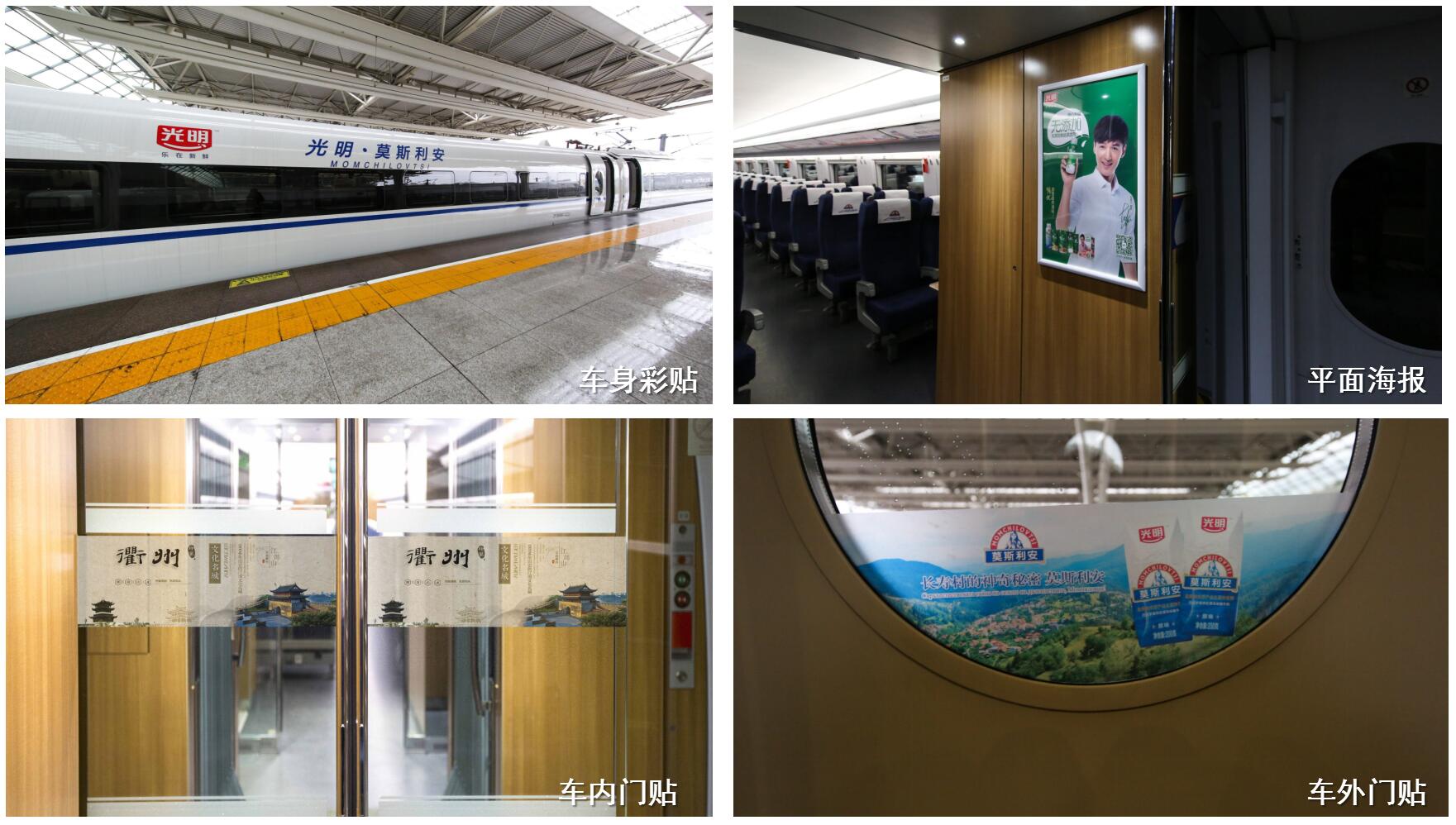 高铁广告投放费用_高铁广告媒体资源_2020高铁广