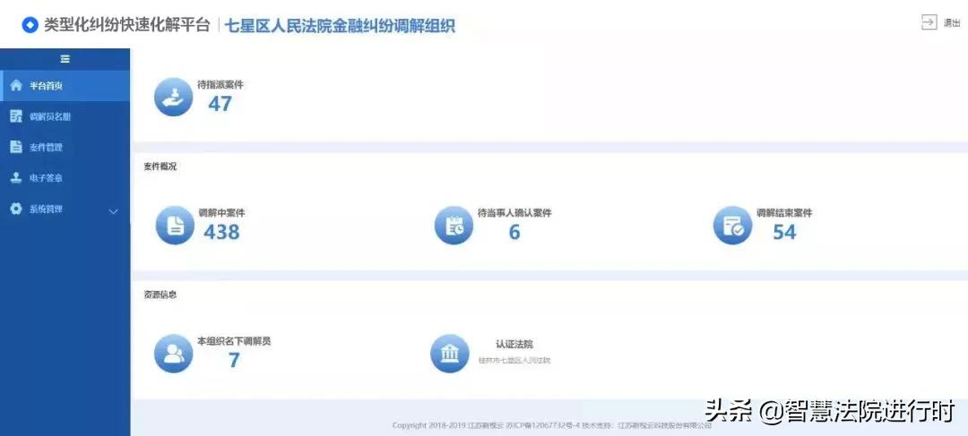 诉前立、调、转“一条龙”,七星法院这个线上多功能司法平台大有可为