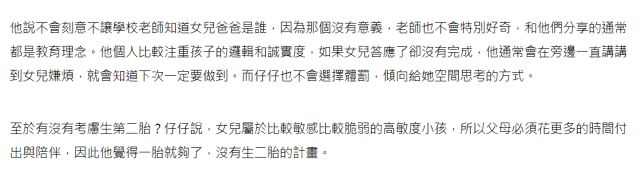 周渝民首谈夫妻恩爱细节，为专注照顾有性格缺陷女儿，已放弃二胎