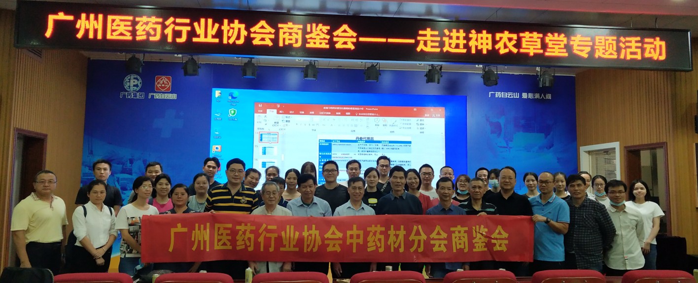 "商鉴会"走进神农草堂中医药博物馆，开展特色药用植物学习活动