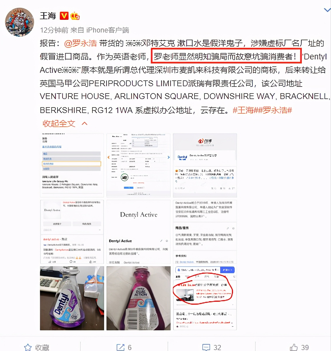 打假辛巴成功后，王海质疑钟院士不肯道歉，又如法炮制打假罗永浩