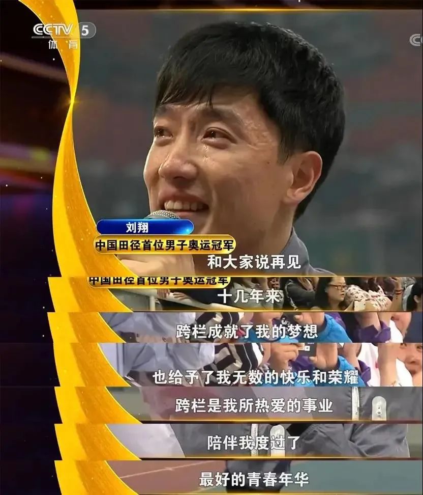 刘翔的结局，也该重新写了