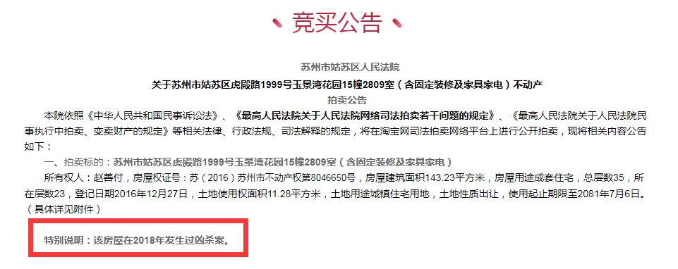 营销鬼才阿里巴巴！一则招聘广告，让凶宅溢价80万拍出