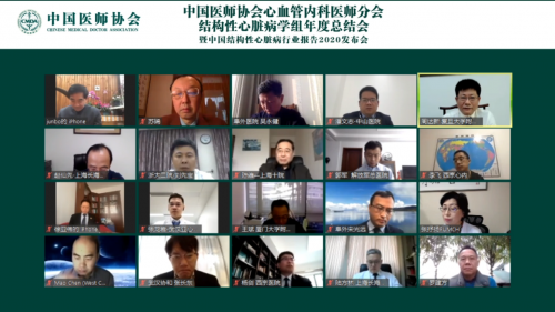 中国结构性心脏病年度报告2020发布会圆满召开