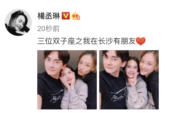 楊丞琳無懼李榮浩吃醋，依偎在鄭元暢肩頭合影，與應采兒長沙小聚