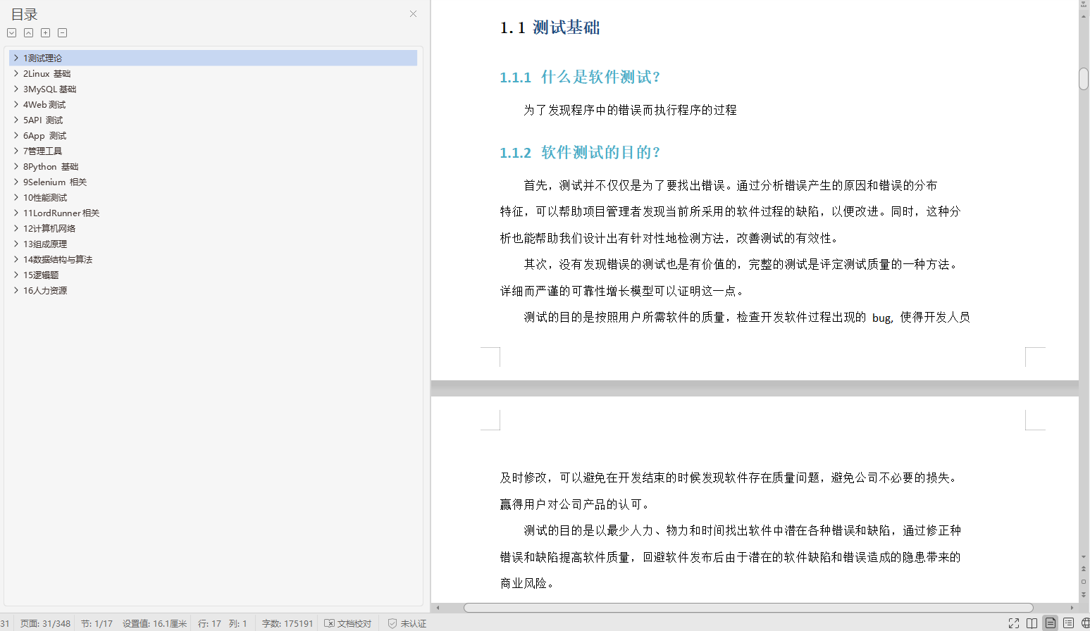 「阿里」初中級測驗開發崗面試高頻題：Python+測驗理論+介面+web