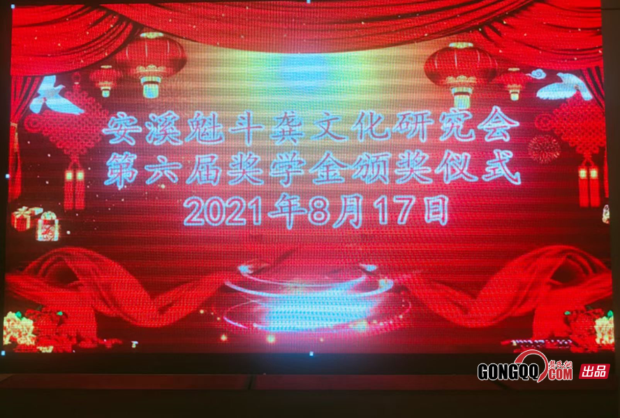 安溪龚氏第六届奖学金颁奖仪式顺利举行