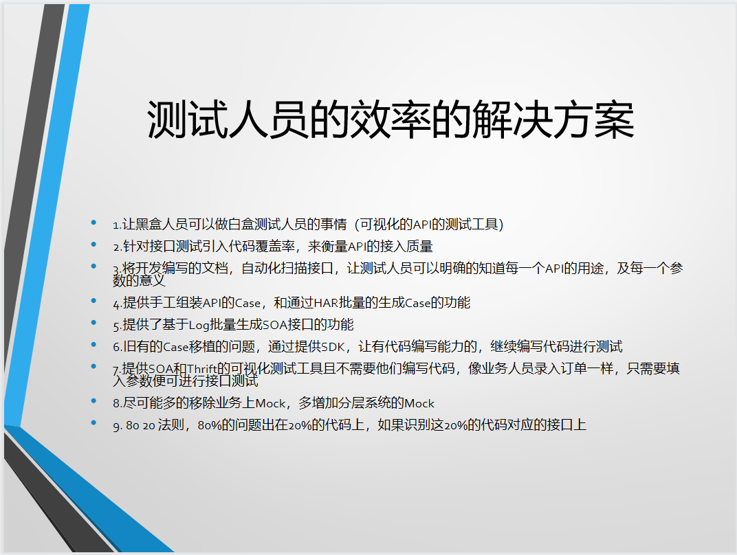 自動化介面測驗在餓了么的實踐之路54頁PPT