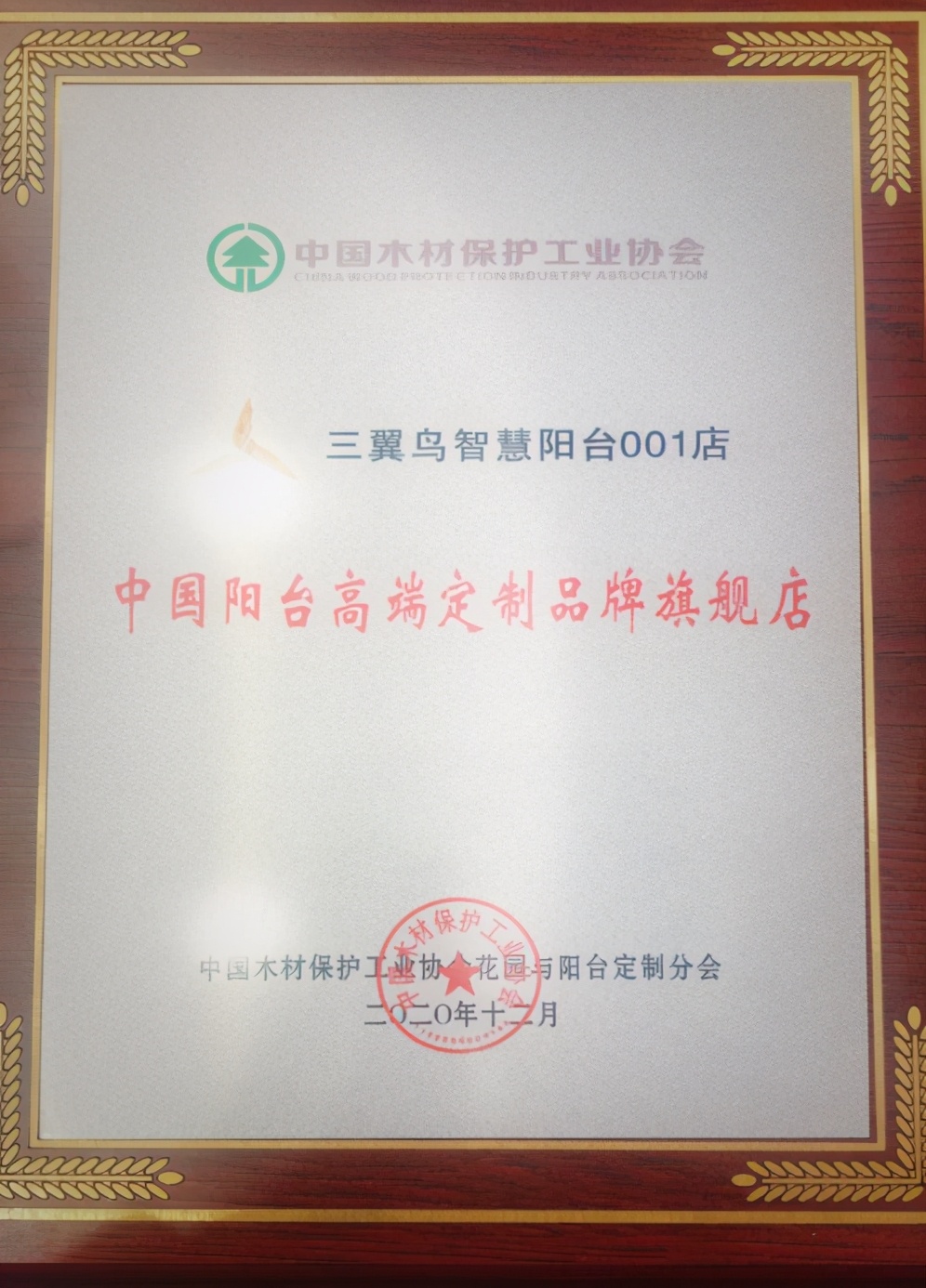 海尔智家旗下三翼鸟场景品牌获评“领军品牌”