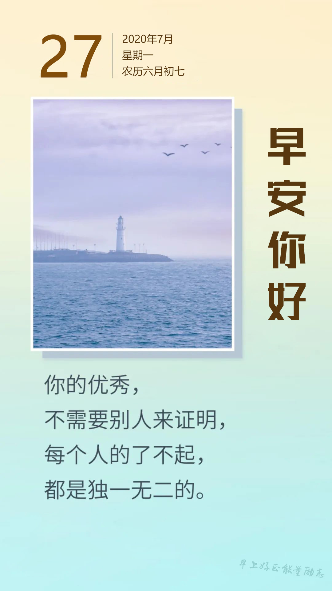 新的一周正能量早上好祝福语：没什么比踏踏实实努力，更能激励人心