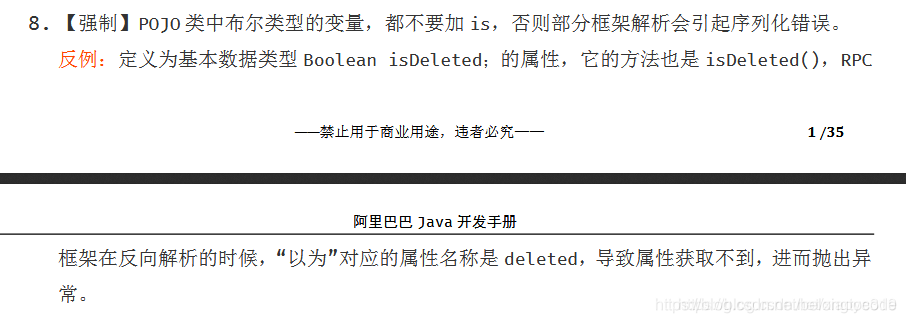 阿里巴巴不建议 boolean 类型变量用isXXX的理由？