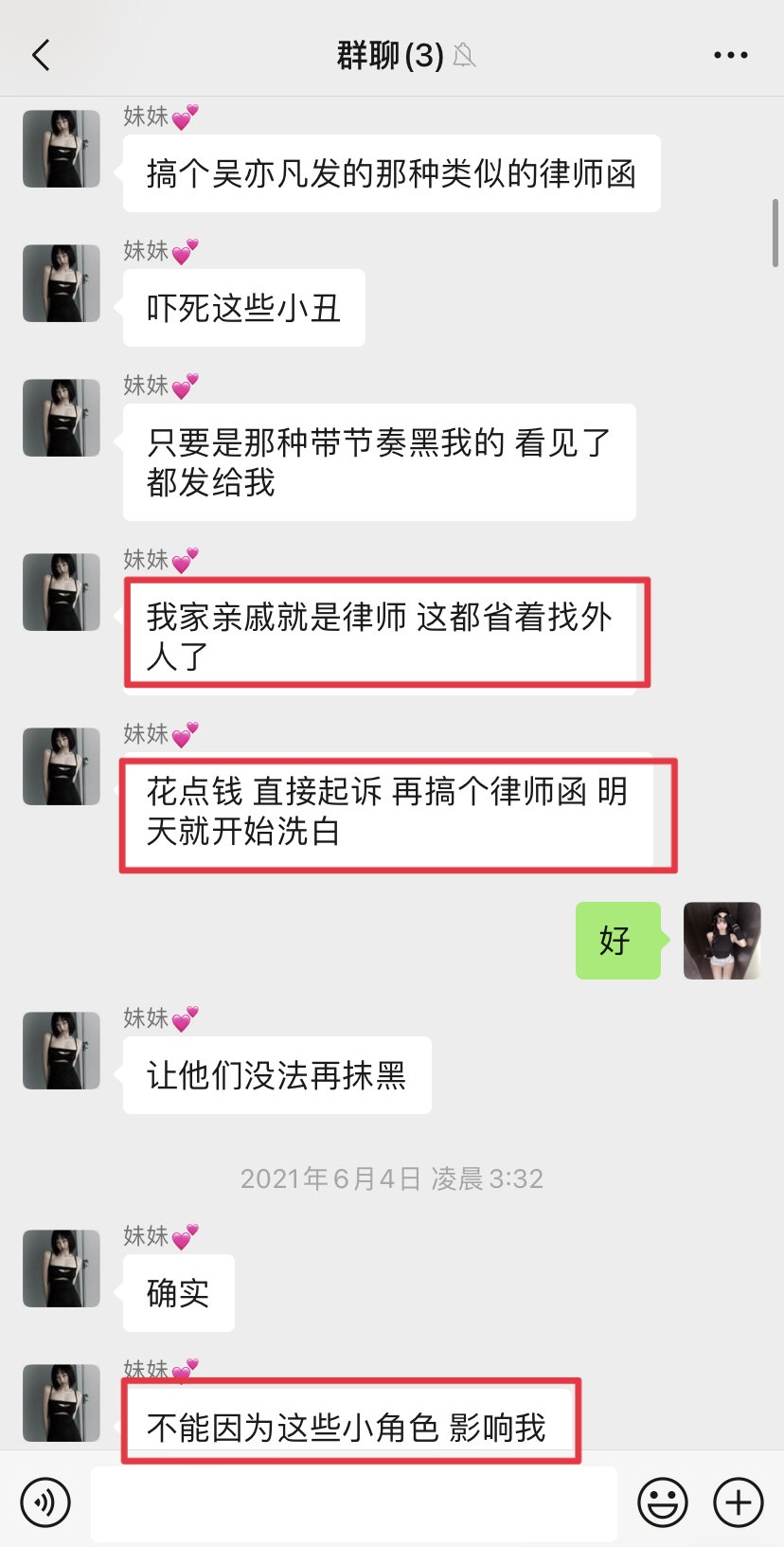 吴亦凡被逮捕后，都美竹和李恩正式开战，三人密谋倒吴全过程曝光