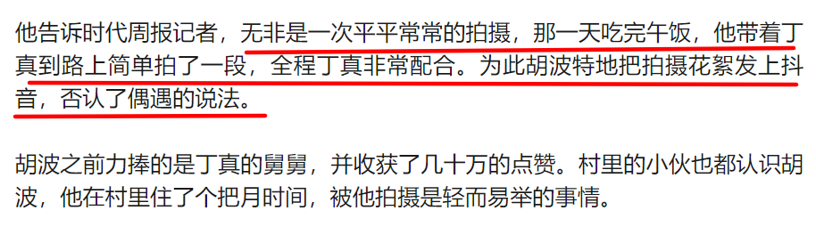 丁真热度让人眼红，春晚杂志邀约不断，团队筛选60个靠谱工作