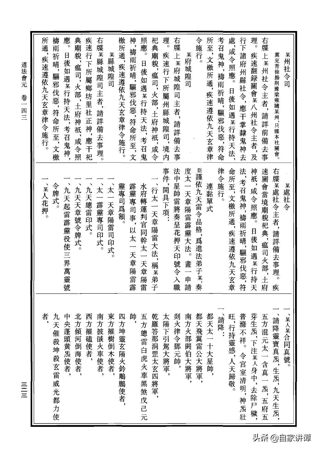符咒类旧书——《道法会元中》第5部分