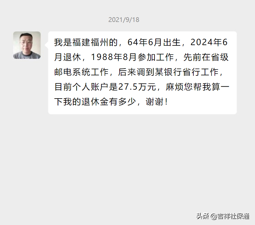 1964年出生，社保缴费35年，账户35万，在福建福州养老金有多少？