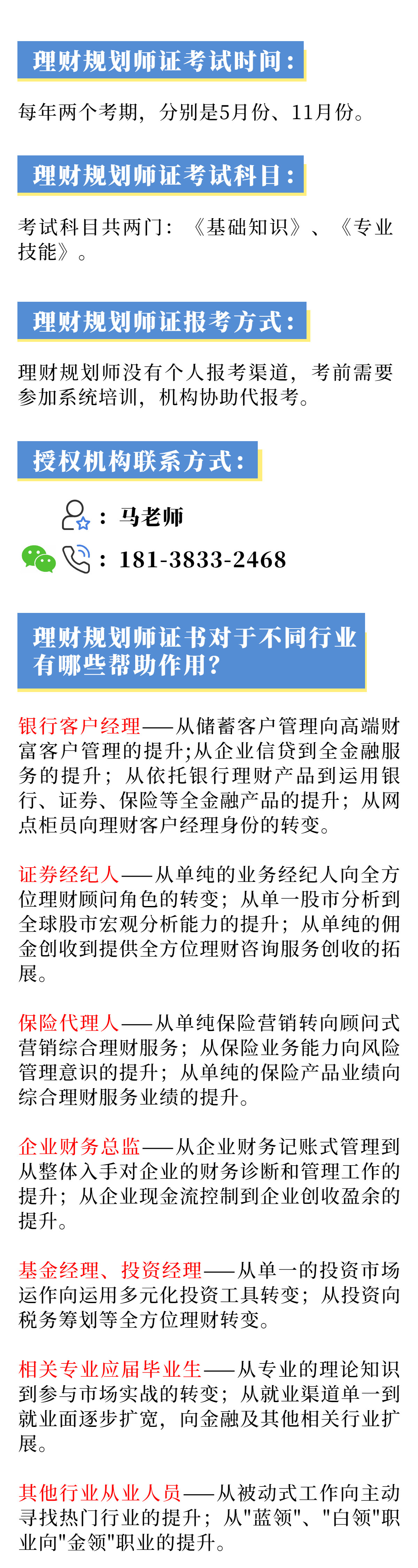 金融行業(yè)人員為什么選擇理財(cái)規(guī)劃師？